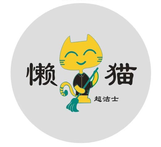 西安懒猫清洁科技有限公司