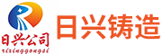 泊头市日兴铸造材料有限公司