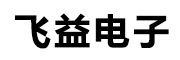 潍坊飞益电子机械设备有限公司