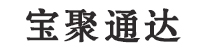 天津市宝聚通达钢铁有限公司