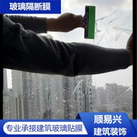 玻璃隔断膜